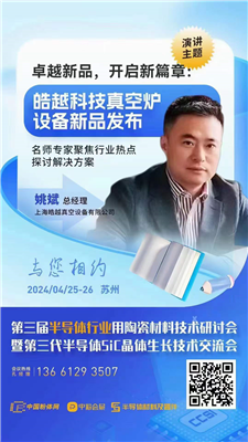 卓越新品，開(kāi)啟新篇章：皓越科技真空爐設(shè)備新品發(fā)布