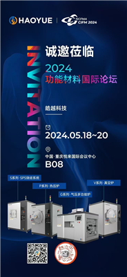 皓越科技，期待與您攜手并進(jìn)！咱們重慶CIFM2024功能材料國(guó)際論壇見(jiàn)！